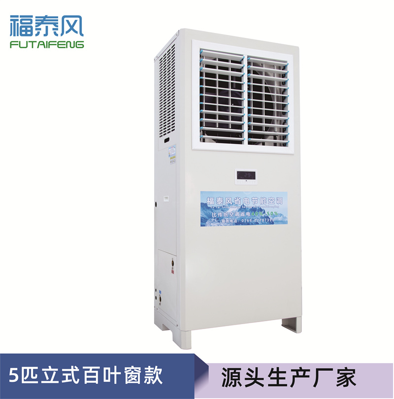 長沙工業(yè)省電空調(diào)5匹立…